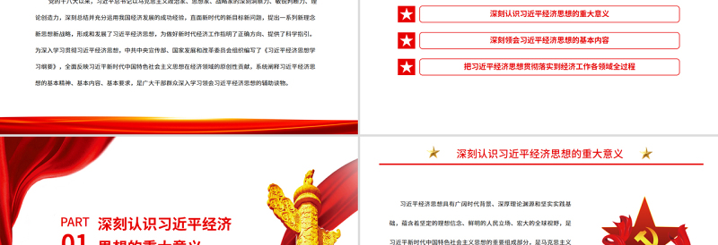 2025简洁实用深入学习贯彻习近平经济思想PPT深入学习《习近平经济思想学习纲要》专题党课课件免费下载