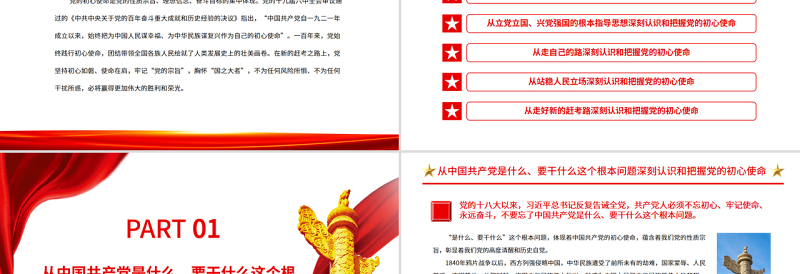 2025大气简洁深刻认识和把握党百年奋斗的初心使命 PPT红色党政风党员干部深入学习《决议》专题党课课件免费下载