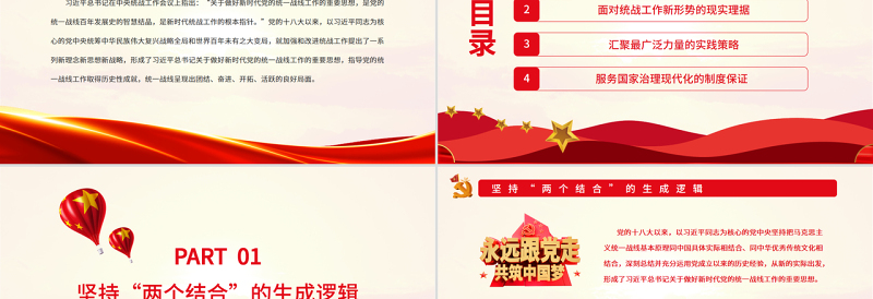2025优质做好新时代党的统一战线工作的根本指针PPT认真学习总书记关于做好新时代党的统一战线工作的重要思想专题党课免费下载