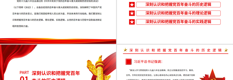 2025红色光效从党的百年奋斗历程中汲取智慧和力量PPT红色党政风党员干部深入学习《决议》专题党课课件免费下载