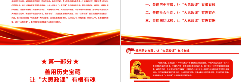 2025红色党建风在社会大课堂中讲好“大思政课”PPT红色党政风党员干部学习教育专题党课课件免费下载