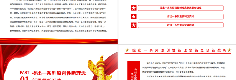 2025优秀坚持加强党的全面领导和党中央集中统一领导PPT党政风学习贯彻总书记在省部级专题研讨班重要讲话精神专题党课免费下载