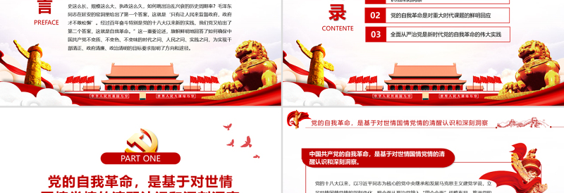 2025大气精美依靠党的自我革命跳出历史周期率PPT红色大气风党员干部学习教育专题党课免费下载