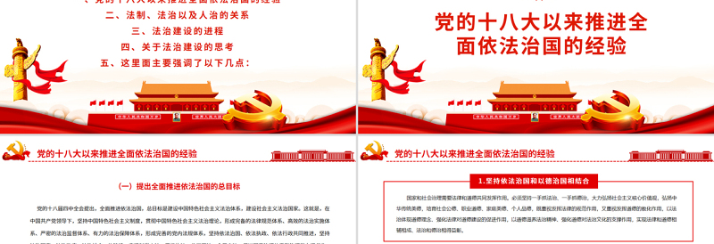 2025红色经典坚持全面依法治国建设社会主义法治国家PPT红色党政风党员干部学习教育专题党课课件模板免费下载