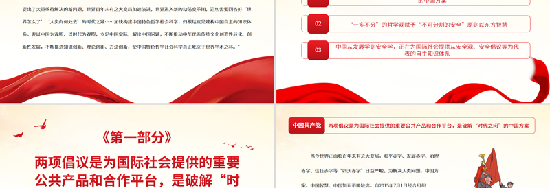 2025时尚大气人类命运共同体指引中国自主知识体系构建PPT党政风党支部主题党日专题党课免费下载