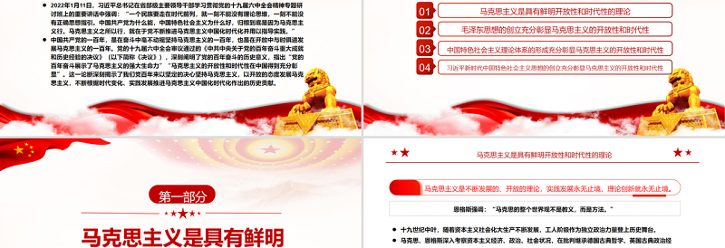 2025红色创意马克思主义的开放性和时代性在中国得到充分彰显PPT红色简约风党员干部深入学习《决议》专题党课免费下载