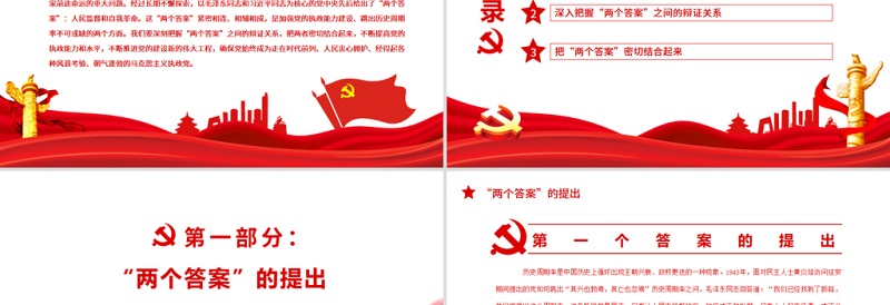 2025红色庄严深入把握跳出历史周期率的“两个答案”PPT红色党政风党员干部学习教育专题党课免费下载