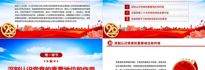 2025大气精美学习新党章奋进新征程PPT学习宣传贯彻党的二十大精神专题党课党建课件免费下载