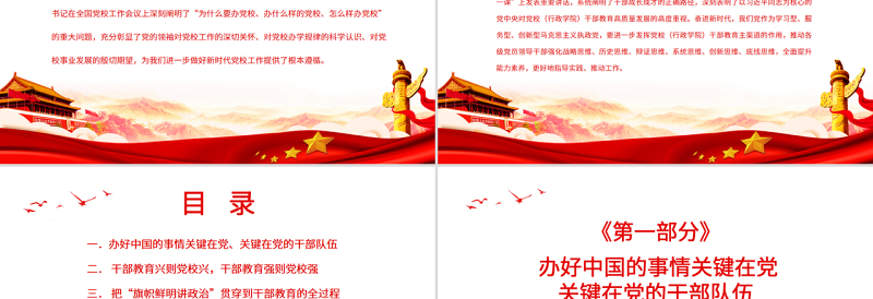 2025优秀推动党校(行政学院)干部教育高质量发展PPT党政风认真学习党校干部教育专题党课免费下载