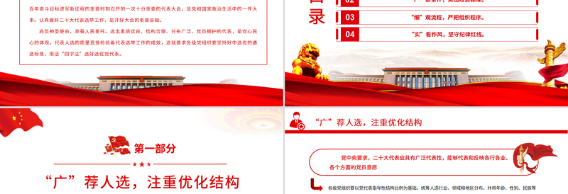 2025红色庄严用活“四字法” 选好选优党代表PPT党政风以实际行动迎接党的二十大专题党课课件免费下载