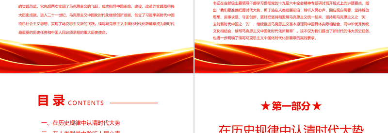2025优质续写马克思主义中国化时代化新篇章的实践要求PPT深入学习《习近平经济思想学习纲要》专题党课免费下载