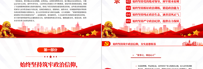2025精品大力弘扬军队党的政治建设优良传统PPT党政风军队机关干部学习教育专题党课免费下载