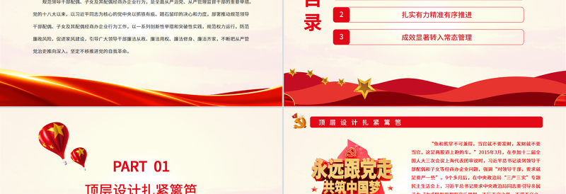 2025大气精美不断推进党的自我革命的生动实践PPT规范领导干部配偶子女及其配偶经商办企业行为工作综述专题党课免费下载