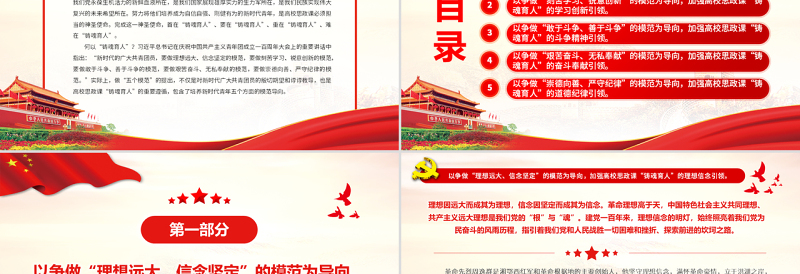 2025简洁实用以“五个模范”引领高校思政课“铸魂育人”PPT红色大气风党员干部学习教育专题党课免费下载