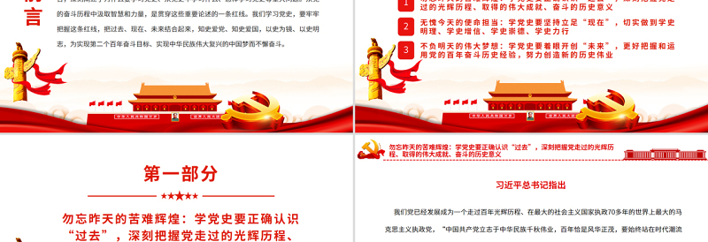2025红色质感把党和国家各项事业继续推向前进的必修课PPT党建风学习总书记关于学习党史的重要论述免费下载