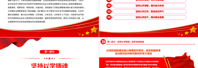 2025以学铸魂以学增智以学正风以学促干PPT大气党建风深入开展学习习近平新时代中国特色社会主义思想主题教育专题党课课件免费下载