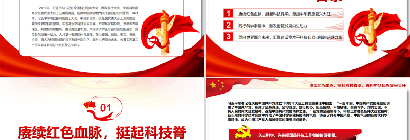2025红色精美让新时代科学家精神在中华大地扎根绽放PPT红色大气风党员干部学习教育专题免费下载