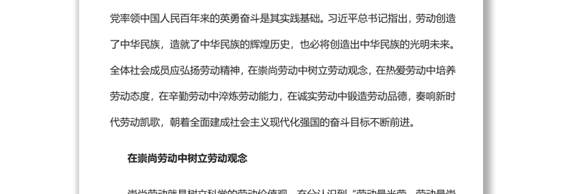 2025全新弘扬劳动精神的意蕴党支部主题党日专题党课免费下载