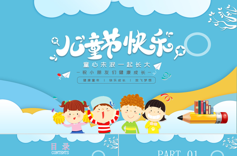2025大气简洁清新手绘儿童节PPT童心未泯我们一起长大主题班会课件免费下载