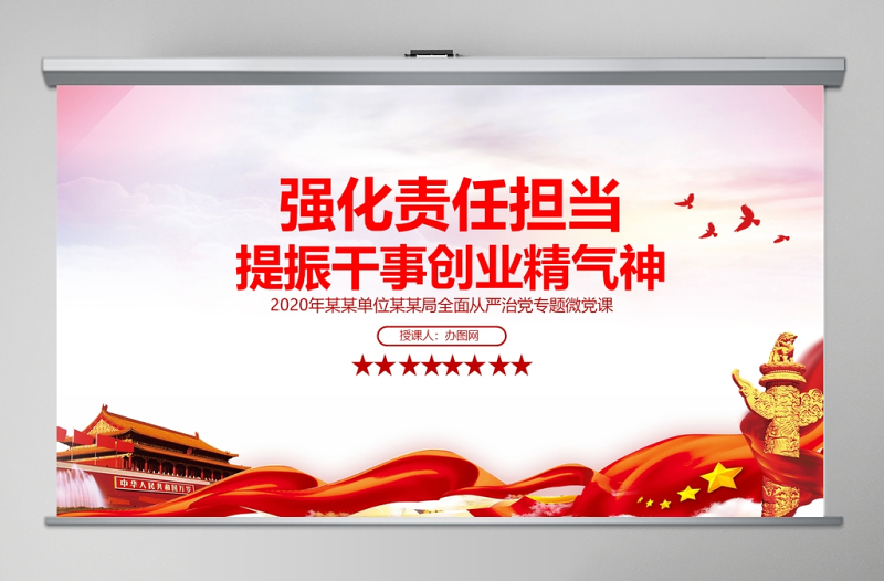2025简洁实用淡紫色渐变强化责任担当提振干事创业精气神党课ppt模板免费下载