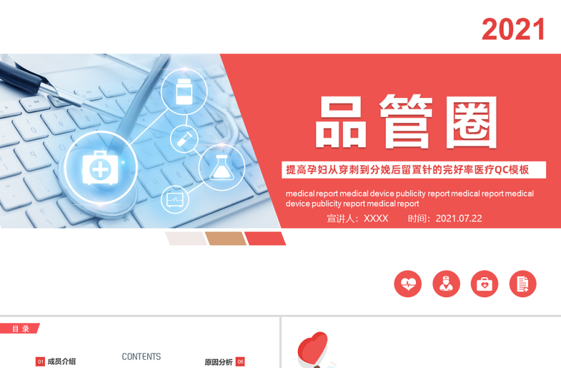 2025精美时尚品管圈PPT提高孕妇从穿刺到分娩后留置针的完好率医疗QC模板免费下载