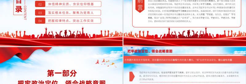 2025红色简洁学党史强信念跟党走PPT共青团党史学习教育主题教育团课PPT模板免费下载