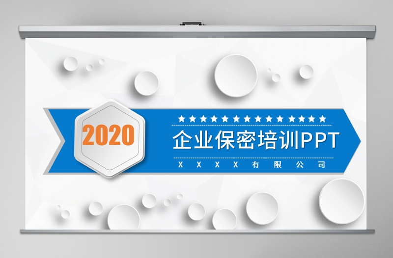 2025简洁大气企业保密培训保密制度PPT模板免费下载