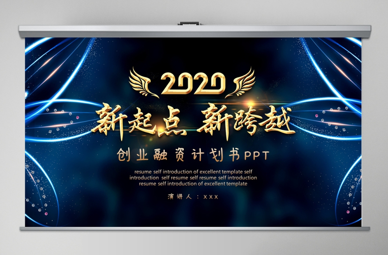 2025时尚大气深蓝梦幻高级感企业文化企业招商融资计划书PPT免费下载