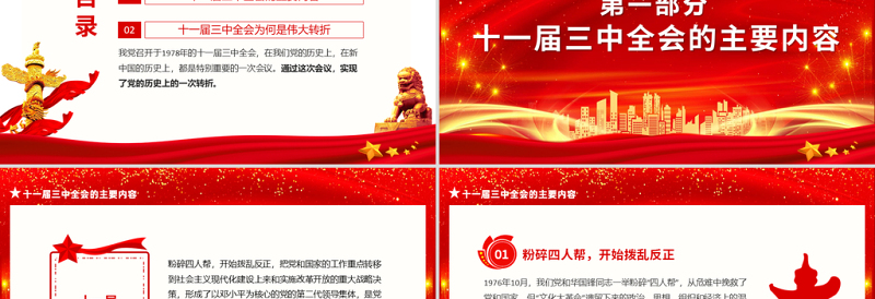 1978党的十一届三中全会为何成为伟大的历史转折PPT课件免费下载
