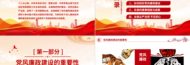 2025简洁创意全面从严治党PPT抓好党风廉政建设宣传教育月持之以恒深入推进全面从严治党课课件免费下载