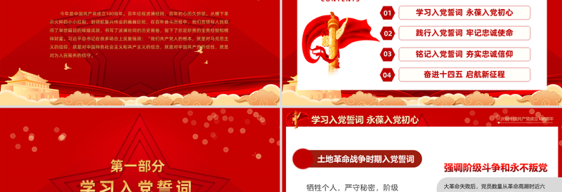 2025红色简洁从入党誓词领悟党员的初心和使命PPT红色建党100周年迎七一系列党课课件免费下载