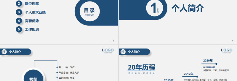 2025蓝色创意极简风办公室主任竞聘PPT主任竞聘中层晋升答辩模板免费下载