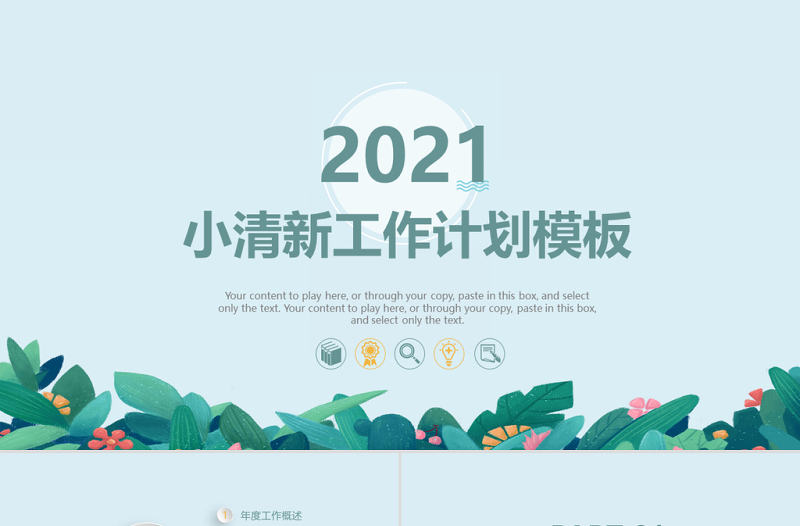 2025马卡龙淡蓝手绘植物工作总结工作计划PPT模板免费下载