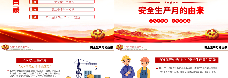 大气简洁排查重大隐患开展应急演练PPT清新卡通风2023安全生产月宣传安全教育课件模板免费下载