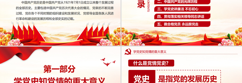 2025红色简洁学党史知党情跟党走PPT建党百年党史学习教育专题党课PPT模板免费下载