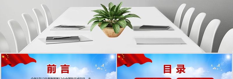 2025大气时尚大气筑牢防灾减灾救灾的人民防线全国防灾减灾日PPT模板免费下载