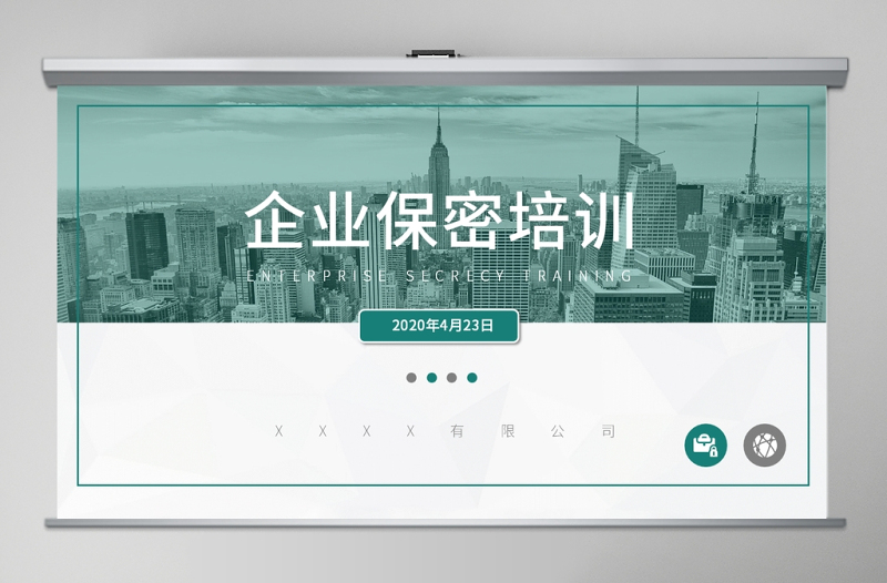 2025简约大气公司保密培训PPT模板免费下载