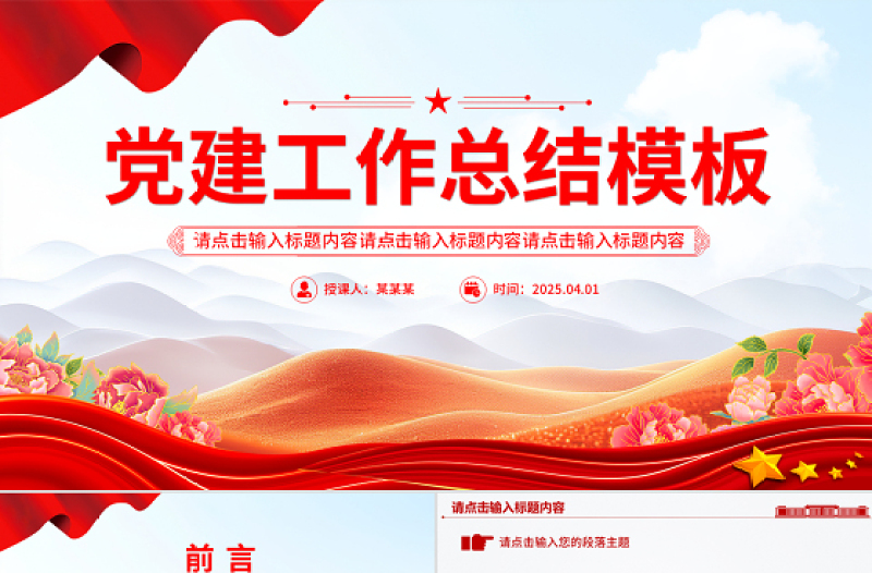 2025精美时尚党建工作总结通用型PPT模板免费下载