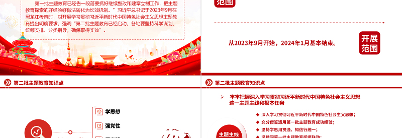 2025第二批主题教育知识点PPT把学习贯彻习近平新时代中国特色社会主义思想不断引向深入党课课件免费下载
