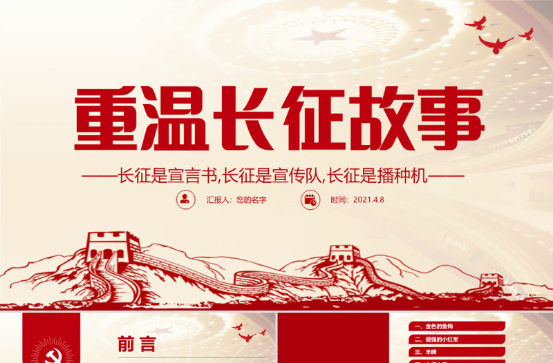 2025大气精美重温长征故事传承红色精神PPT建党百年党史教育重温党史故事党课PPT模板免费下载
