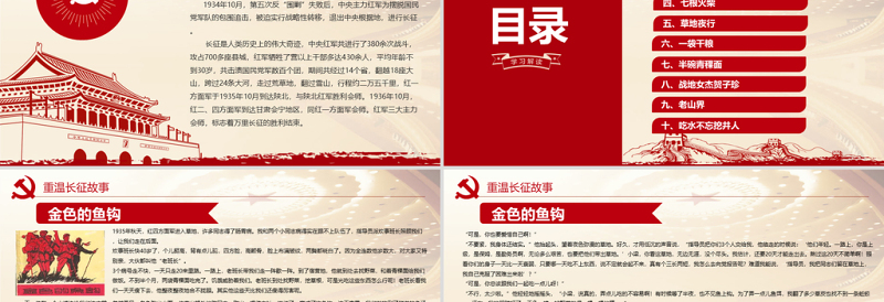 2025大气精美重温长征故事传承红色精神PPT建党百年党史教育重温党史故事党课PPT模板免费下载