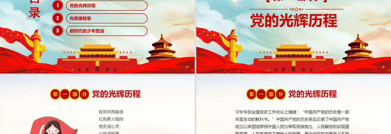 2025精美时尚党史引领成长PPT传统中国风学党史守初心共成长小学生学习党史主题队会课件免费下载