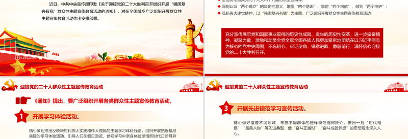 2025时尚大气强国复兴有我PPT精美大气迎接党的二十大胜利召开组织开展群众性主题宣传教育活动课件免费下载