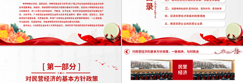 解读2025民营企业座谈会PPT红色精美促进民营经济发展党课课件免费下载