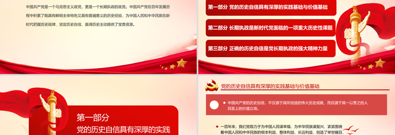 2025红色光效在历史自信中坚定长期执政的定力 PPT红色大气党员干部 学习教育专题党课课件 ppt红色 大气PPT免费下载