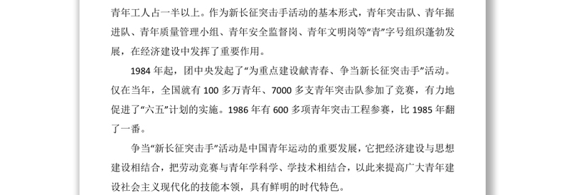 2025全新百年五四 奋斗当下 中国青年运动史回顾免费下载