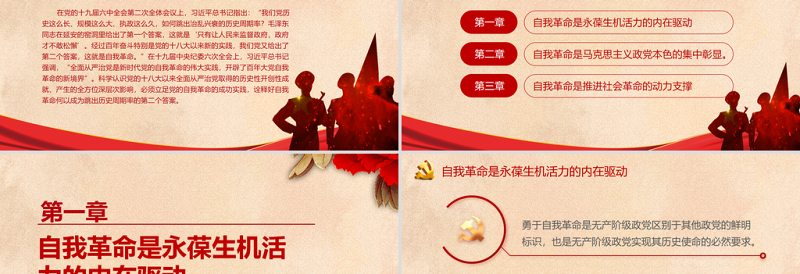 2025免费自我革命何以成为跳出历史周期律的第二个答案PPT红色党政风党员干部学习教育专题党课课件免费下载