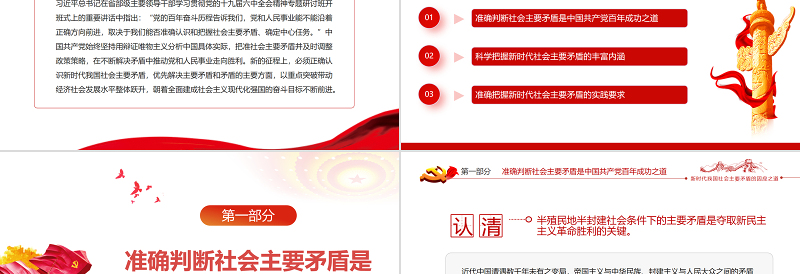 2025精品新时代我国社会主要矛盾的因应之道PPT红色党政风深入学习十九届六中全会精神专题研讨班开班式上的重要讲话专题党课课件模板免费下载