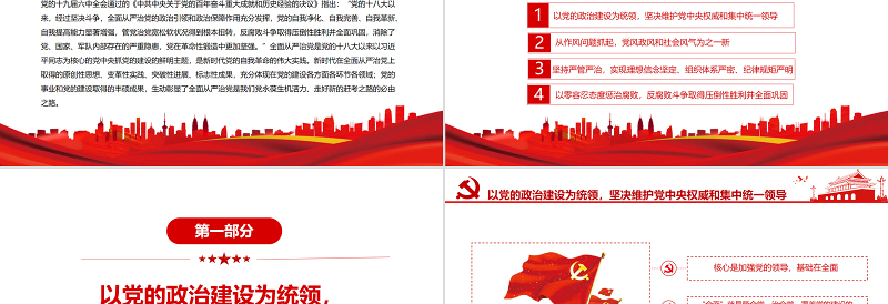 2025红色渐变开辟百年大党自我革命新境界PPT红色党政风党员干部深入学习《决议》专题党课课件免费下载