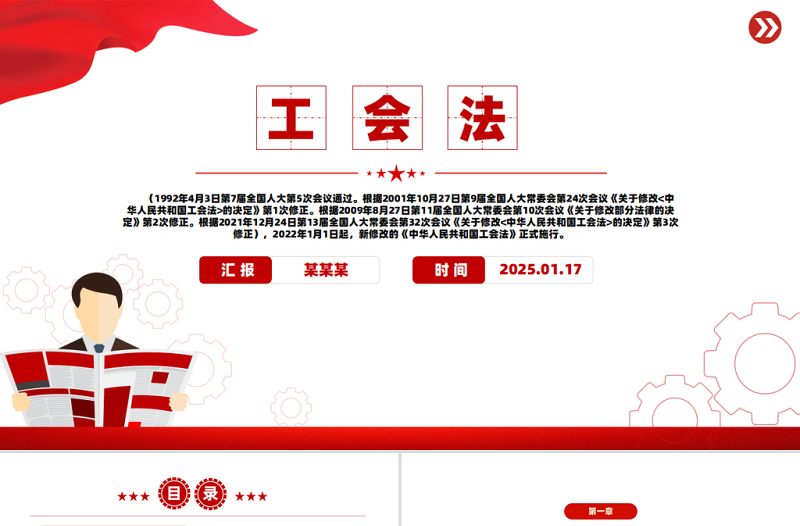 2025大气简洁一文读懂《中华人民共和国工会法》PPT课件模板免费下载